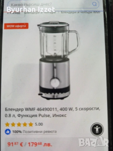 Блендер wmf 5скорости 0,8 л, снимка 2 - Блендери - 54036209