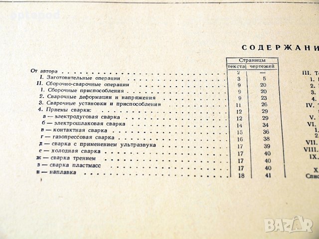 Технология изготовления сварных конструкций- Атлас чертежей. Москва-1962г., снимка 11 - Специализирана литература - 34385036