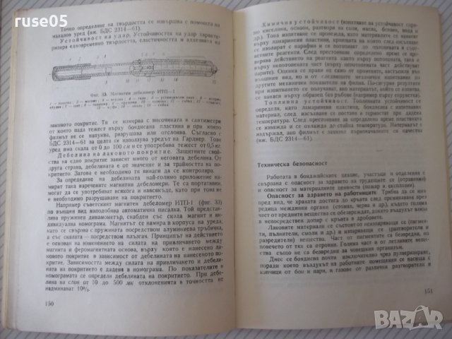 Книга "Лакови покрития в машиностроенето-И.Михов" - 160 стр., снимка 8 - Специализирана литература - 38042353