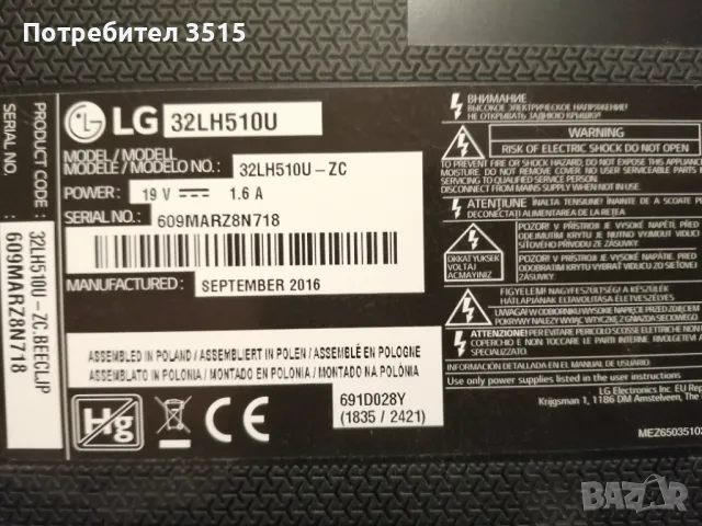 Телевизор LG Smart 32 инча LED, снимка 3 - Телевизори - 48382345