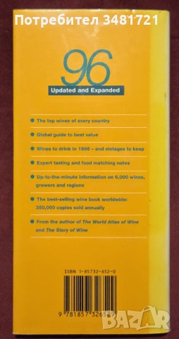 Hugh Johnson's Pocket Wine Book, снимка 5 - Енциклопедии, справочници - 53251685