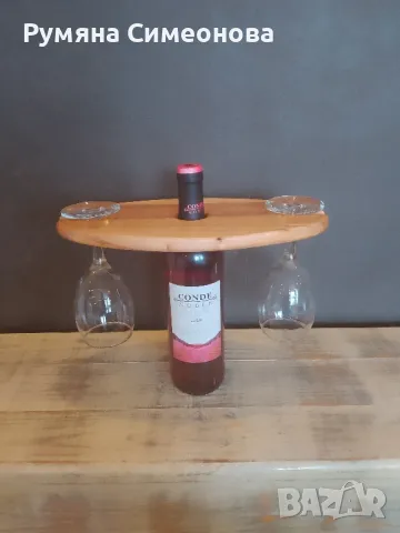 Поставка за вино с две чаши 