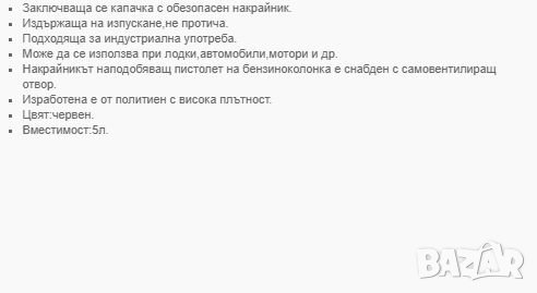 Пластмасова туба за гориво АUTOKIT 5л, снимка 2 - Аксесоари и консумативи - 31611787