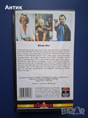 Видеокасета VHS Сляпа Ярост , снимка 3 - Други жанрове - 56519971