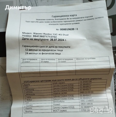 Телефон Redmi 13 C , снимка 3 - Xiaomi - 51115910