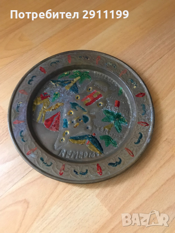Метална чиния ( сувенир)