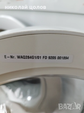 Пералня Bosch Avantixx 7 , снимка 4 - Перални - 54026955