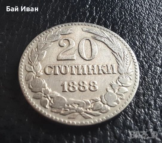 Стара монета 20 стотинки 1888 г. България -чудесна !, снимка 3 - Нумизматика и бонистика - 53994915