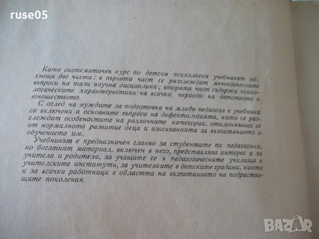 Книга "Детска психология с дефектология-Г.Д.Пирьов"-556 стр., снимка 3 - Специализирана литература - 36549414