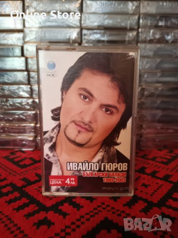Ивайло Гюров - Български балади 1993-2003