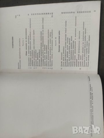 Продавам FSO Warszawa  инструкция по обслуживанию, снимка 2 - Специализирана литература - 42147617