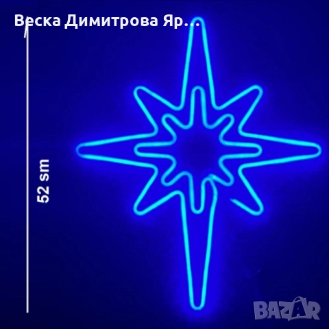Светеща коледна LED звезда, водоустойчива,52 см, снимка 5 - Декорация за дома - 52562044