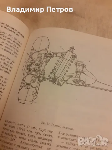 Инструкции за поддръжка Лада , снимка 4 - Аксесоари и консумативи - 49268709