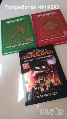 Minecraft книги - 3 броя 