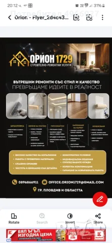 Вътрешни ремонти