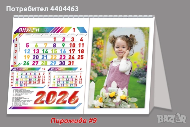 Календар за 2026г. тип пирамида /10-15 снимка/