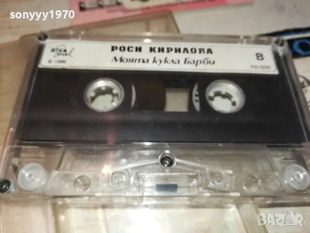 РОСИ КИРИЛОВА-МОЯТА КУКЛА БАРБИ-ОРИГИНАЛНА КАСЕТА 2901251044, снимка 8 - Аудио касети - 48875189