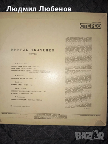 Грамофонни плочи George Gershwin Progy and Bess,Нинель Такаченко,Фьодор Шаляпин,, снимка 7 - Грамофонни плочи - 54175097