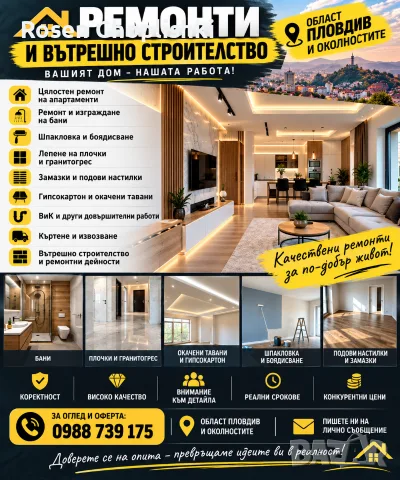 Ремонти на апартаменти , снимка 3 - Ремонти на апартаменти - 56336861