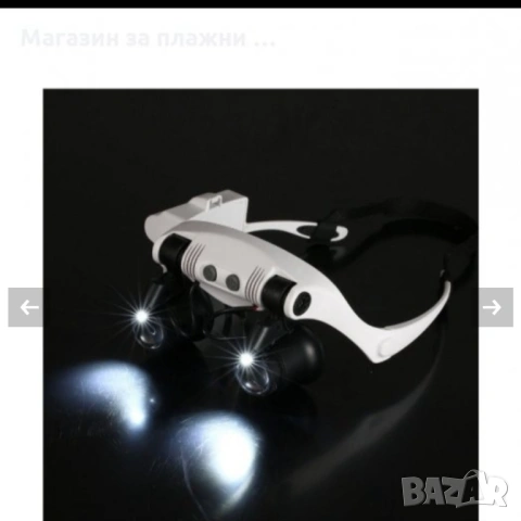 БИНОКУЛЯРНИ УВЕЛИЧИТЕЛНИ ОЧИЛА , снимка 4 - Лаборатория - 53136344