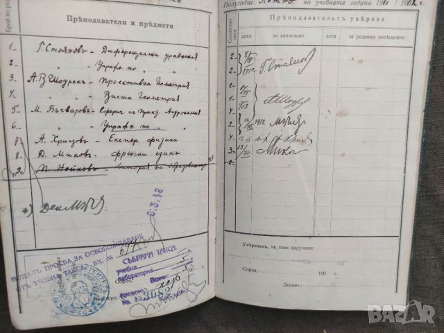 Продавам стар документ:Студентска книжка СУ 1909-12 Физико-математически факултет, снимка 5 - Антикварни и старинни предмети - 33767765
