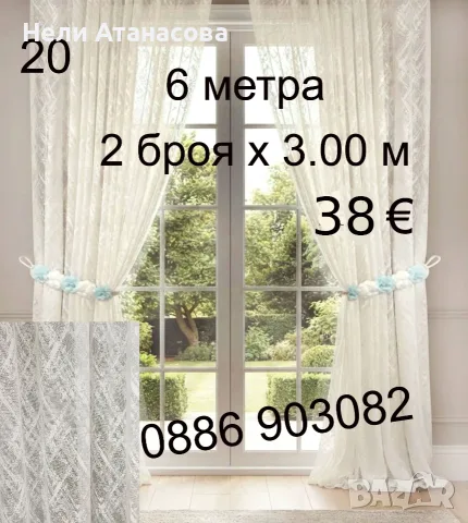 Красиви пердета-2 броя , снимка 18 - Пердета и завеси - 55242101