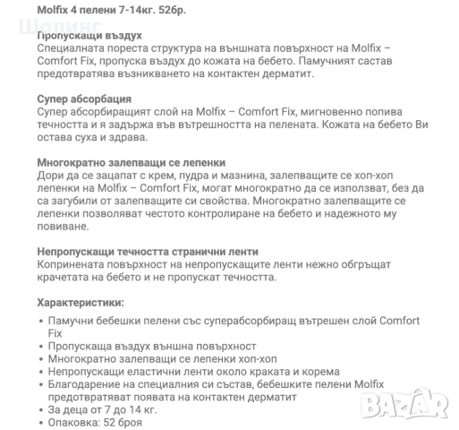 НОВО! Комплект Влажни кърпи EVENT BABY care, снимка 5 - Пелени, памперси - 51219015