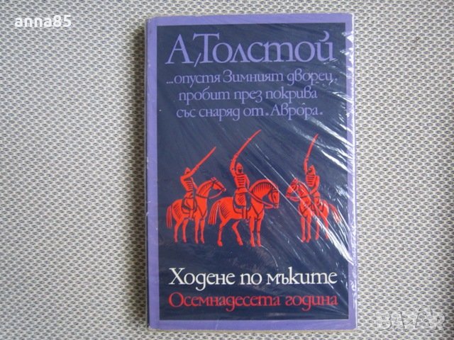 Толстой и Балзак