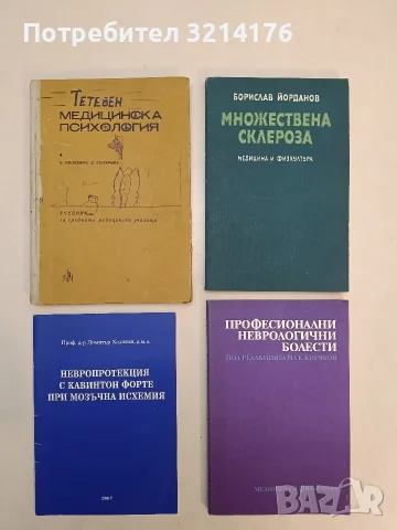 Медицинска психология - К. Ницкевич, Д. Коларова (1973)