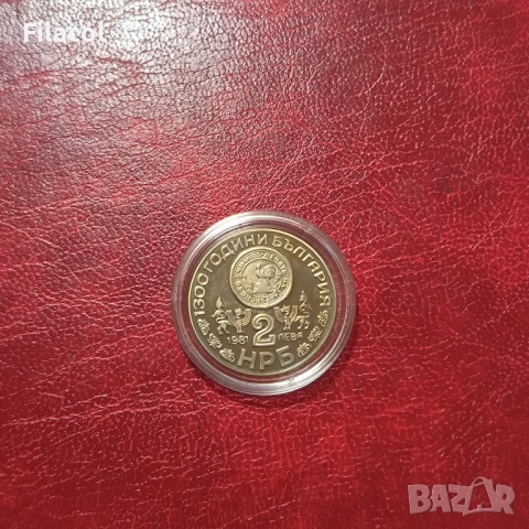 2 лева 1981 година Рилски манастир, снимка 2 - Нумизматика и бонистика - 51496208