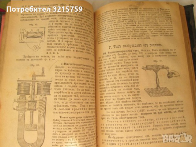 1884г. стара книга-Физика за средните училища,Лемингеръ, снимка 7 - Антикварни и старинни предмети - 35660330