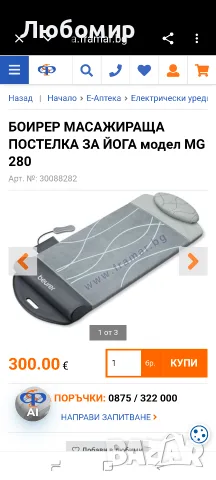  МАСАЖИРАЩА ПОСТЕЛКА ЗА ЙОГА модел MG 280
