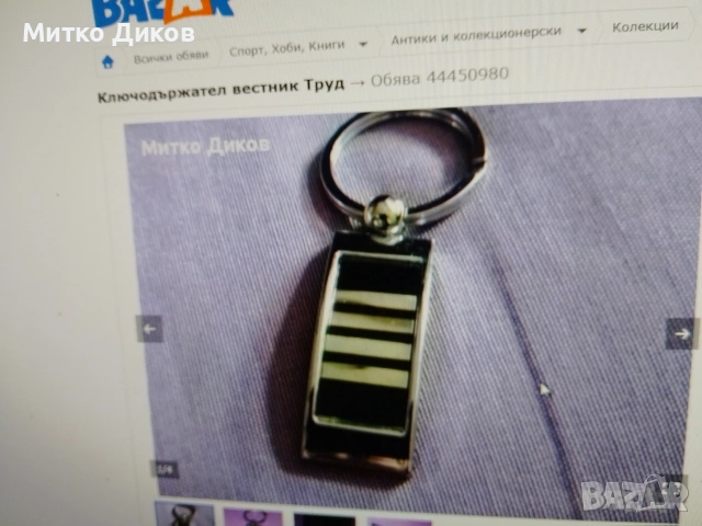 Ключодържатели на всякаква тема, снимка 15 - Колекции - 54077138