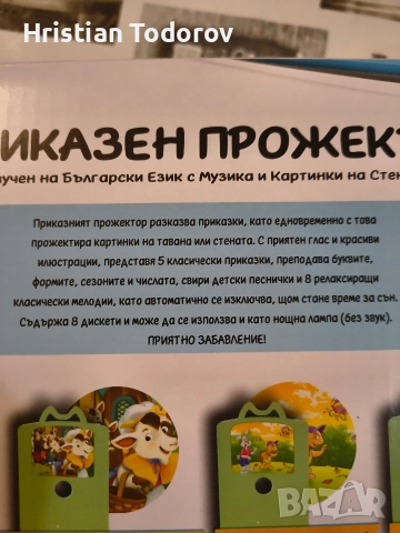 Неотварян Приказен Проектор / Магически Аудио Приказки на български, снимка 4 - Музикални играчки - 52966717