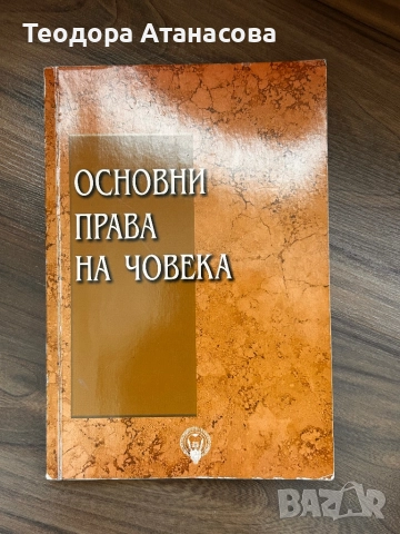 Учебници по Право, снимка 5 - Други - 51664394