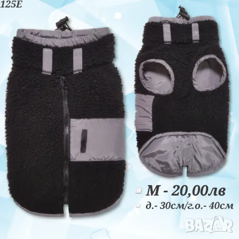 Яке за куче М. Якета за кучета. Дрехи за кучета. Елек за куче. Грейка за куче. Кучешки дрехи

