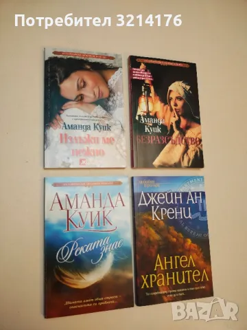 (!НОВА) Реката знае - Аманда Куик