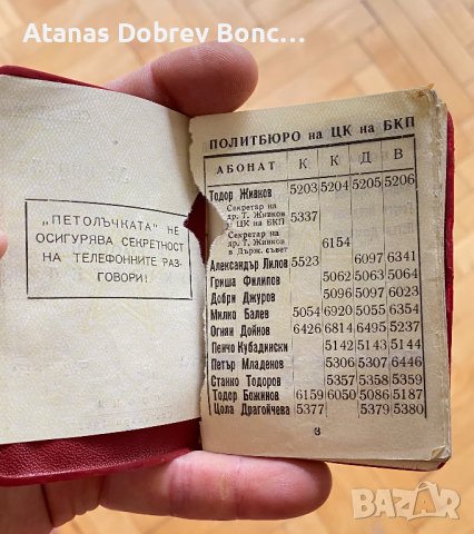 Стар телефонен указател от соца, снимка 3 - Антикварни и старинни предмети - 44340676