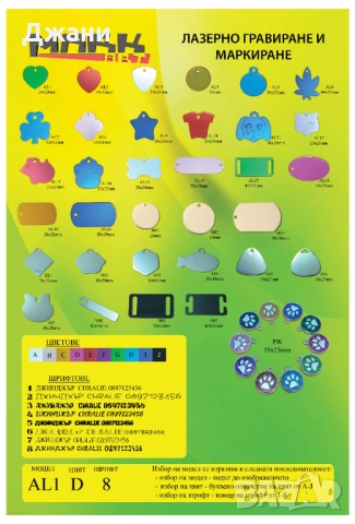 Медальони за домашни любимци за гравиране 