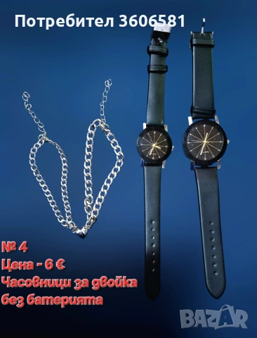 Мъжки и Женски стилни ръчни Часовници без включена батерия , снимка 8 - Мъжки - 40569596