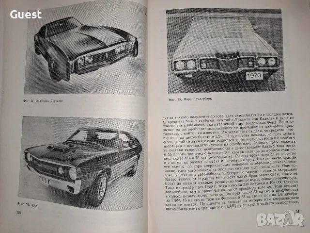 Автомобилът днес и утре Е.Димитров, снимка 7 - Енциклопедии, справочници - 48550096