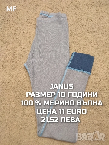 МЕРИНО ВЪЛНА ЗА МОМЧЕ РАЗМЕР 9,10 ГОДИНИ , снимка 13 - Детски комплекти - 53881973