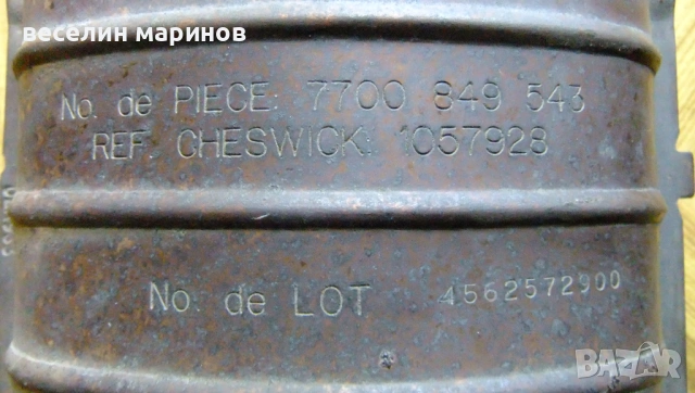 Продавам катализатор за Рено 