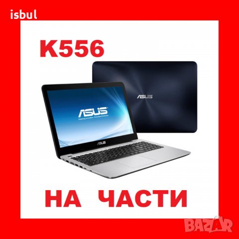 На Части ASUS K556U , снимка 1 - Части за лаптопи - 38617400