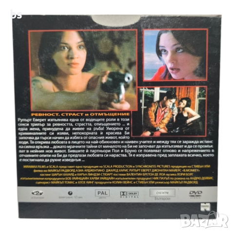 Играта на Би DVD с бг субтитри , снимка 2 - DVD филми - 51628012