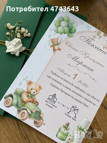 Покани за Свето Кръщение , снимка 4 - Покани - 53928847