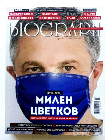 Списания "Biograph" - 2020 /21 /22 /23/24/25г., снимка 14 - Списания и комикси - 51793552