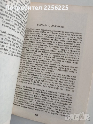 Силуети на 21 век, снимка 3 - Художествена литература - 54310148