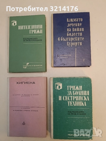 Климатолечение на кожни болести в българските курорти - Петър Попхристов, Владимир Сухарев