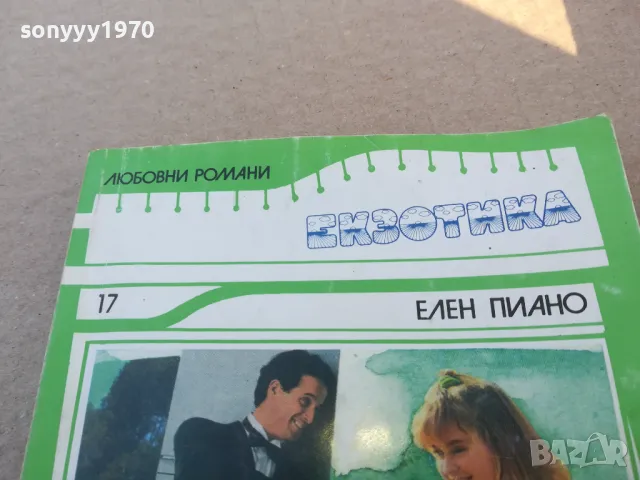 ЧУЙ ПЕСЕНТА НА ДУШАТА МИ 1701251803, снимка 5 - Художествена литература - 48719610